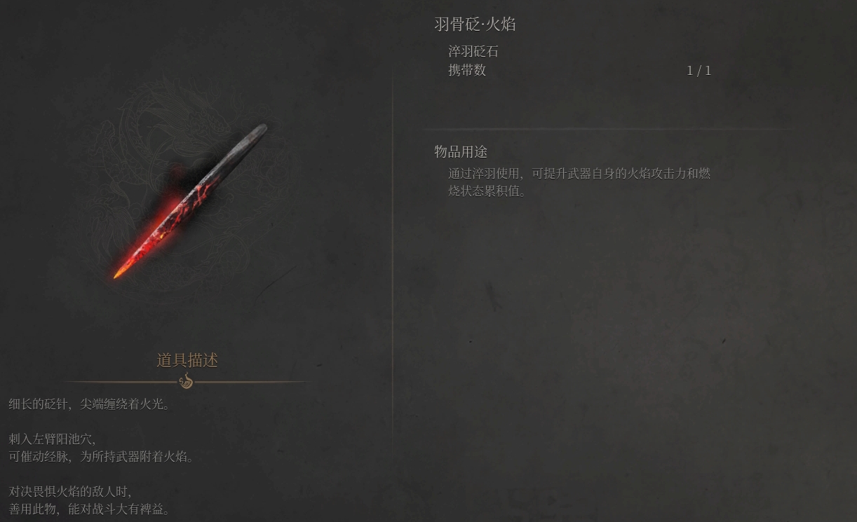 《明末渊虚之羽》淬羽砭石全解析