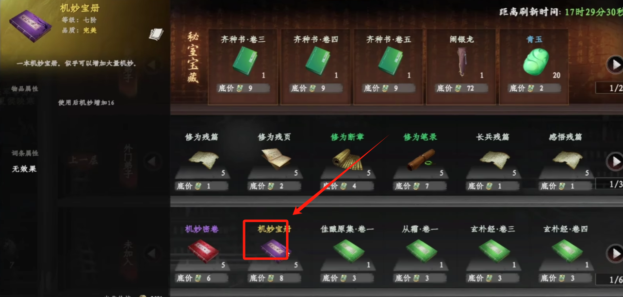 下一站江湖2第四个技能解锁全攻略(图4)