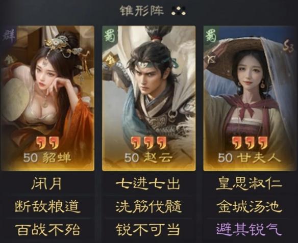 三国谋定天下：貂蝉赵云甘夫人阵容玩法攻略(图2)