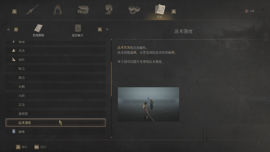 《明末渊虚之羽》法术系统全解析(图2)
