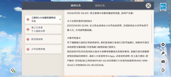 原神小米服转官服：迁移步骤与注意事项详解(图1)