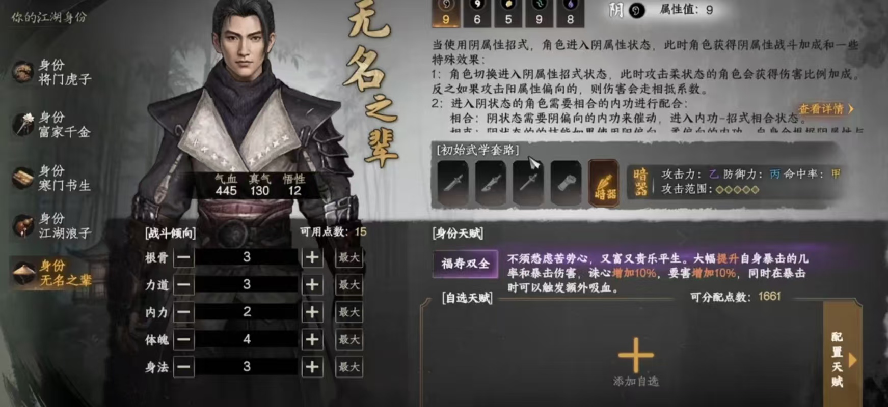 下一站江湖2成就系统详解(图2)