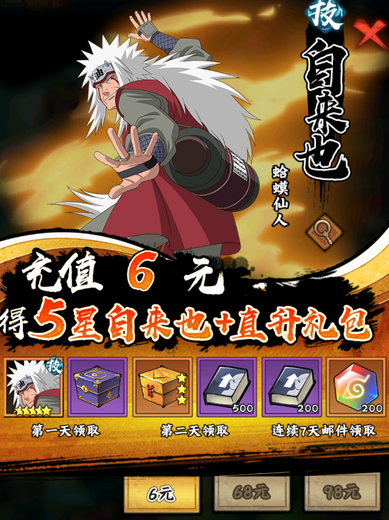 《火影忍者：木叶高手》【木叶高手】礼包性价比全攻略