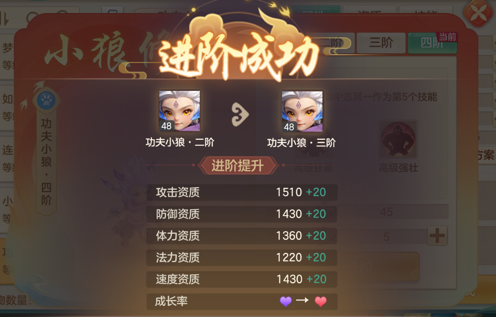 【新手必看】梦想世界：长风问剑录功夫小狼成长进阶全路线解析(图6)