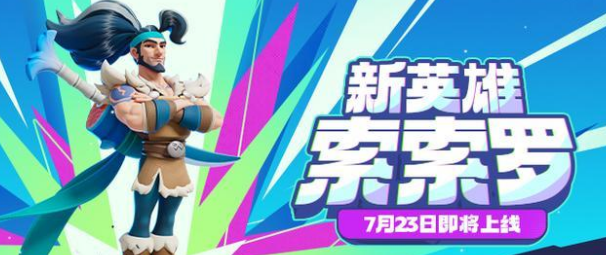 野蛮人大作战2索索罗全解析：厨艺与刀法的完美结合(图1)