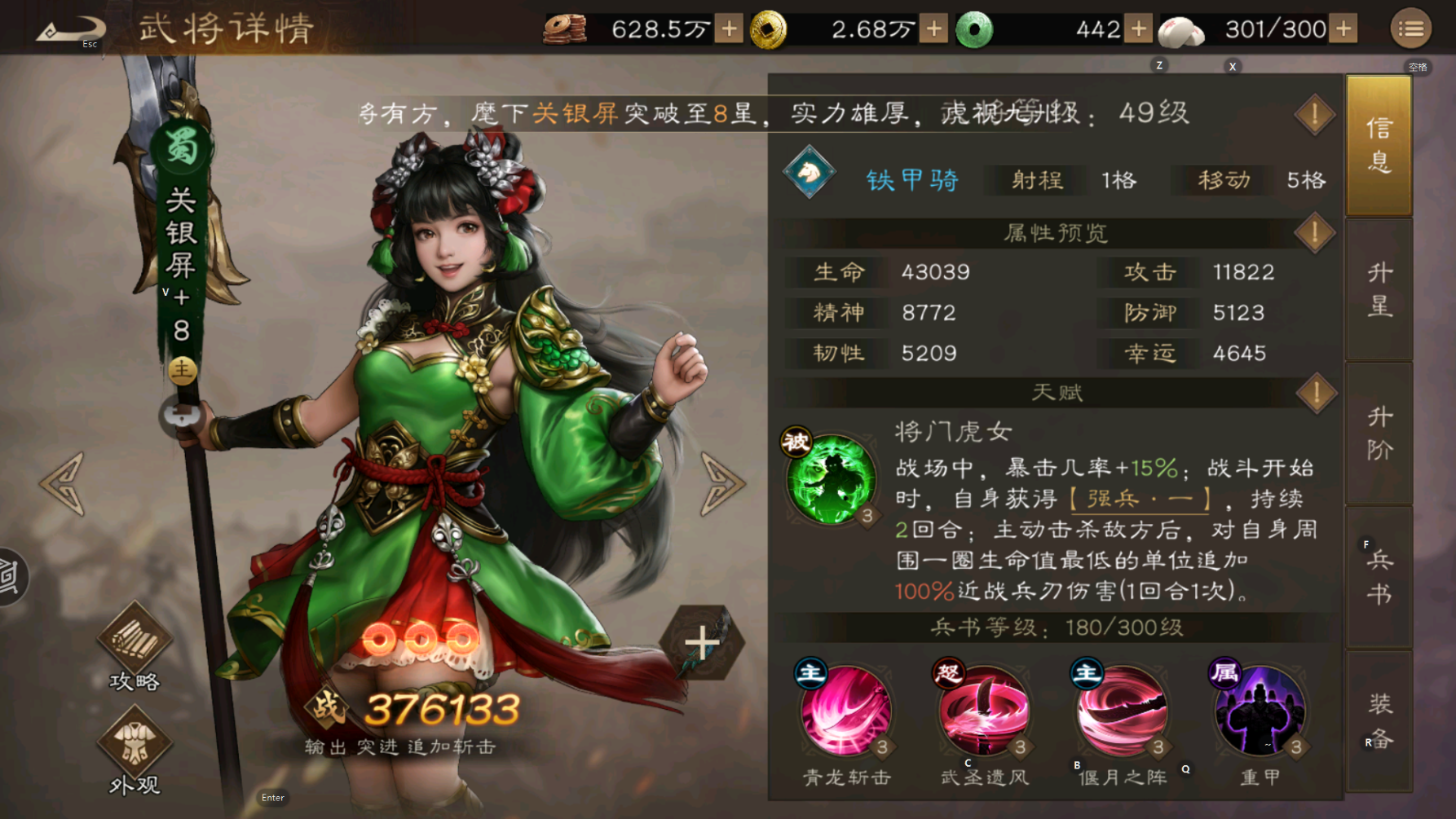 《新三国志曹操传》关银屏培养指南：性价比高的辅助输出