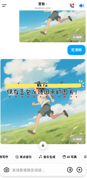 豆包AI去水印全攻略：3步搞定高清无痕(图5)