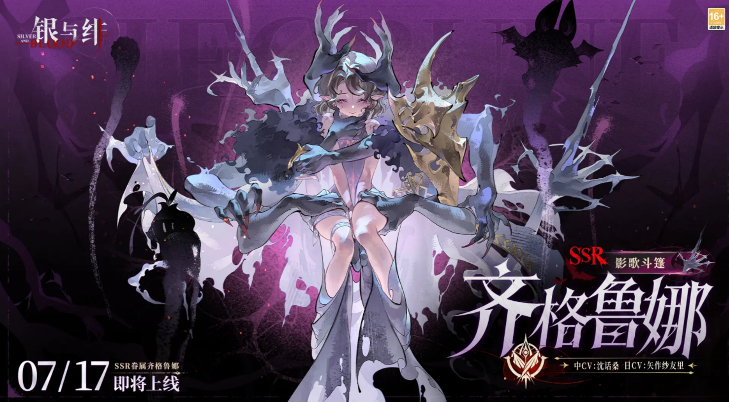 《银与绯》齐格鲁娜角色全解析：夜族血脉的恐惧复苏