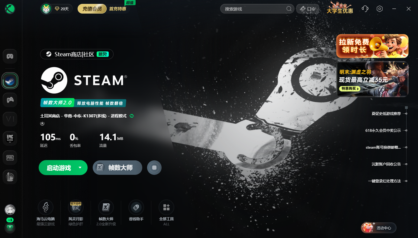 Steam账号注册全攻略（附加速器使用技巧）(图2)