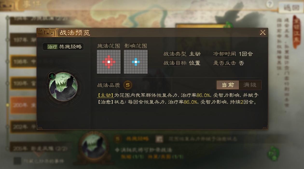 三国志·战棋版12个必换事件战法推荐盘点(图5)
