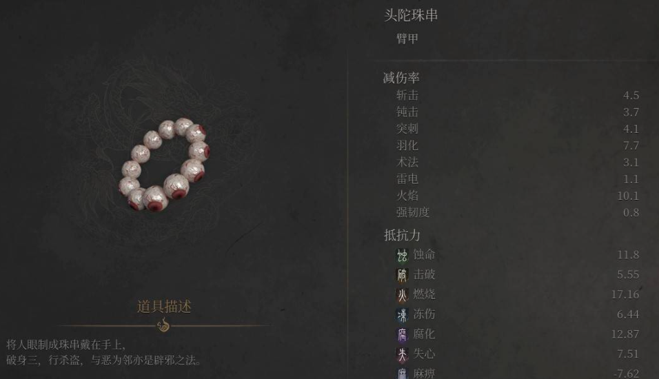 《明末渊虚之羽》头陀套装获取与解析(图3)