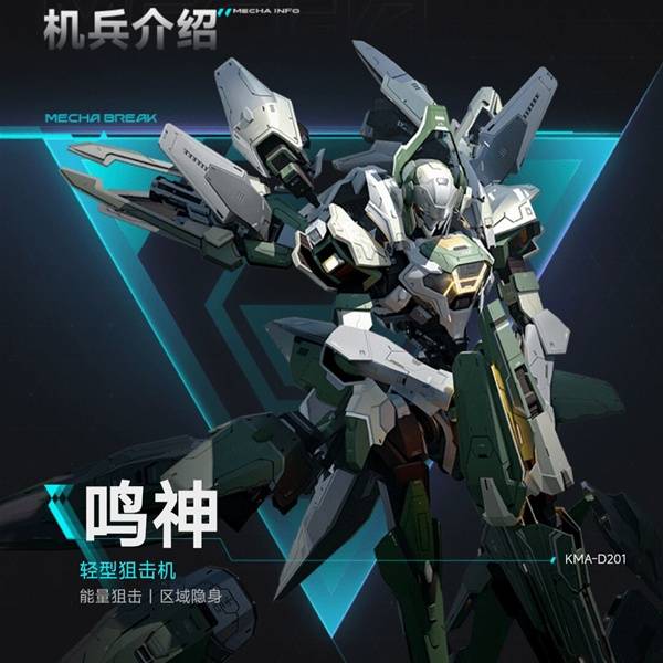 《解限机》机兵类型详解(图8) 《解限机》机兵类型详解(图8)