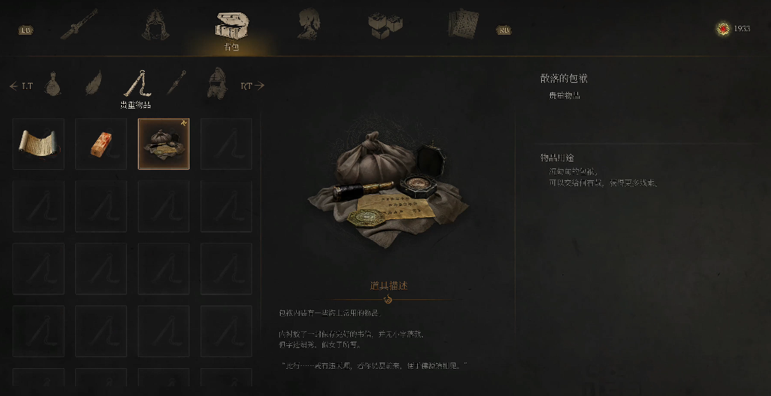 《明末渊虚之羽》散落的包袱获取指南(图3)