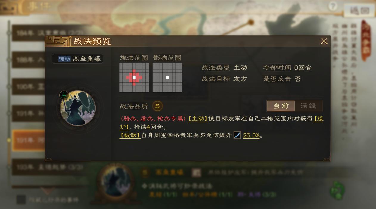 三国志·战棋版12个必换事件战法推荐盘点(图4)