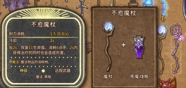 《背包乱斗》收割者法杖玩法全解析(图1)