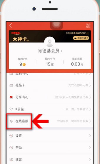 肯德基更换绑定手机号操作指南(图2)