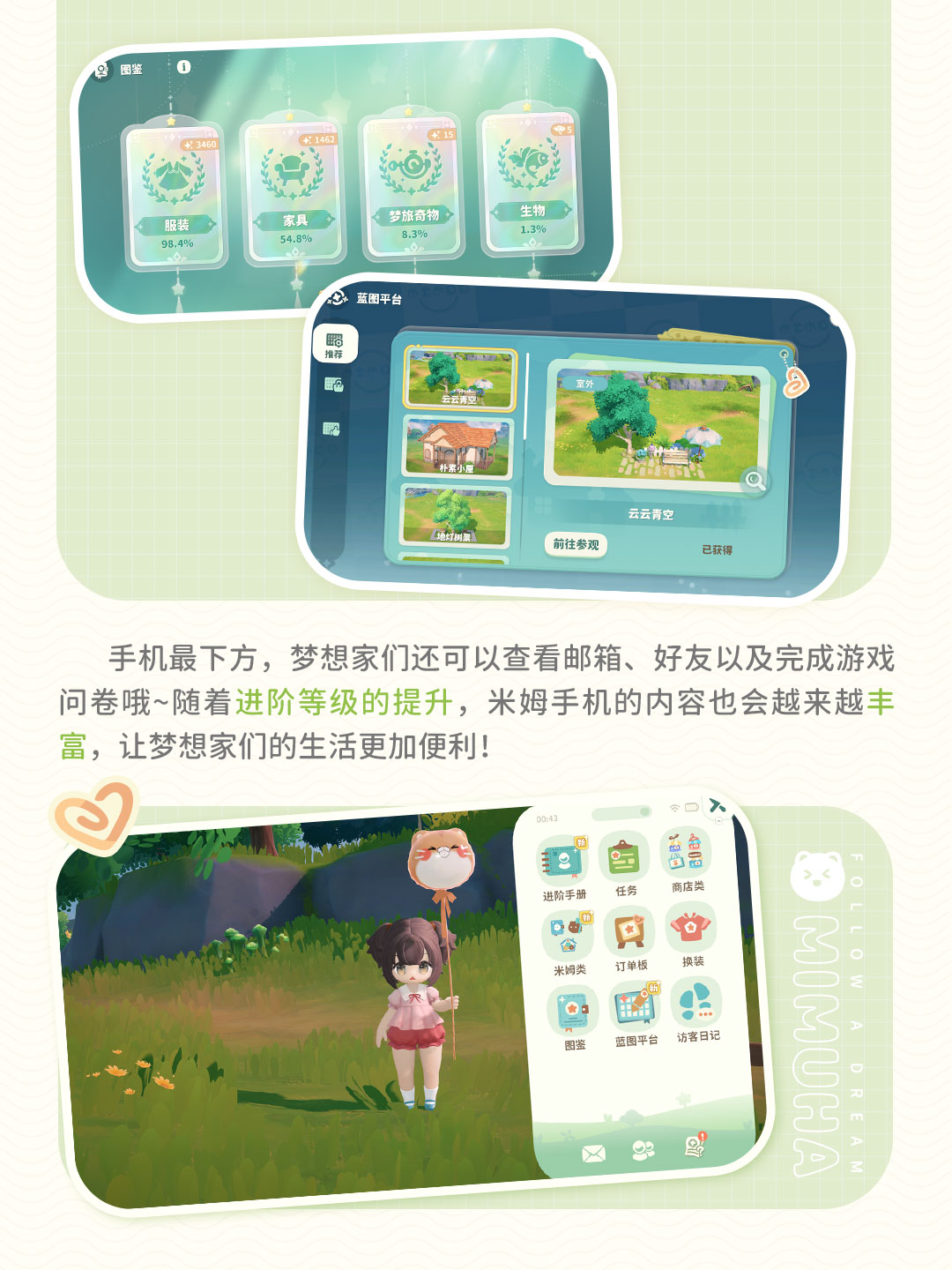 《米姆米姆哈》手机操作指南(图3)