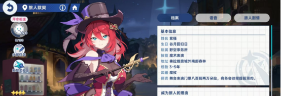 星塔旅人默契提升攻略：四步解锁角色羁绊(图1)