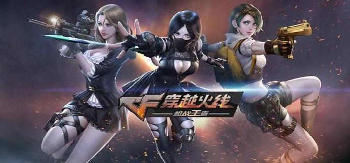 CF手游赏金令快速升级方法与攻略(图1)