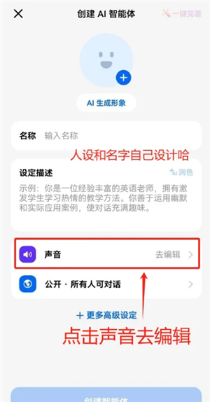 豆包AI克隆声音打电话教程（附操作图解）(图2)
