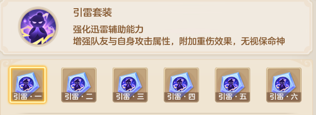 梦想世界：长风问剑录引雷器灵全解析