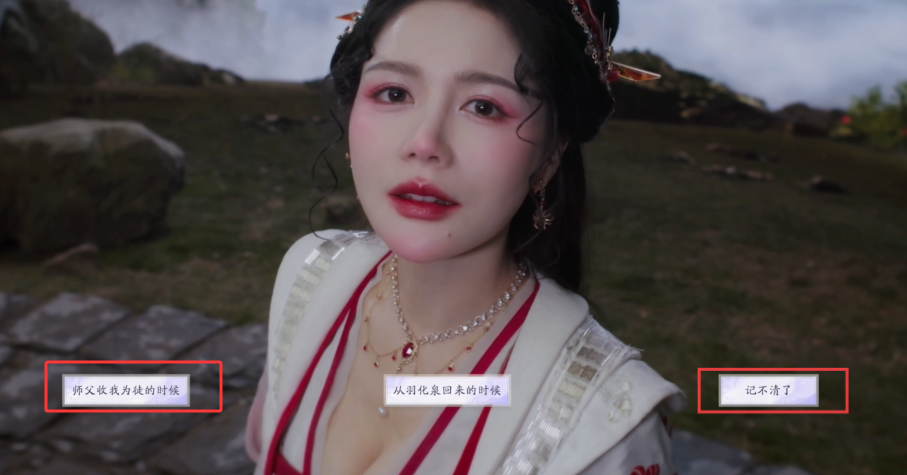 《美女请别影响我成仙》骗我吃葡萄结局怎么达成？关键剧情与道具全解析(图1)