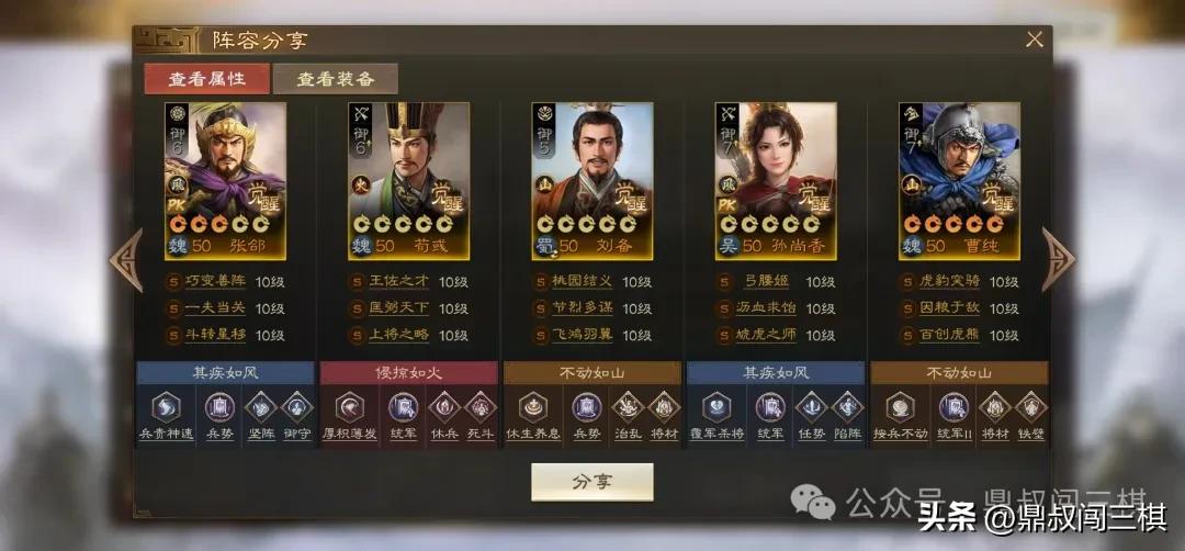 三国志战棋版棋道会冠军阵容推荐攻略(图2)