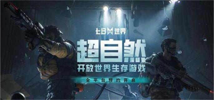 七日世界房子怪刷新位置及攻略详解(图1)