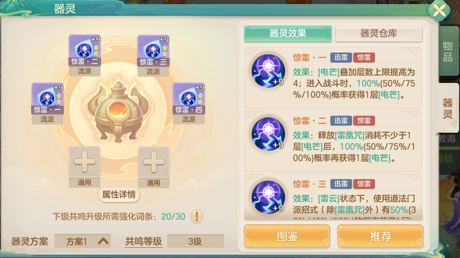 梦想世界:长风问剑录惊雷器灵全解析(图2)