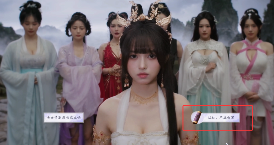《美女请别影响我成仙》全结局收集攻略：解锁29个结局的关键路径(图9)