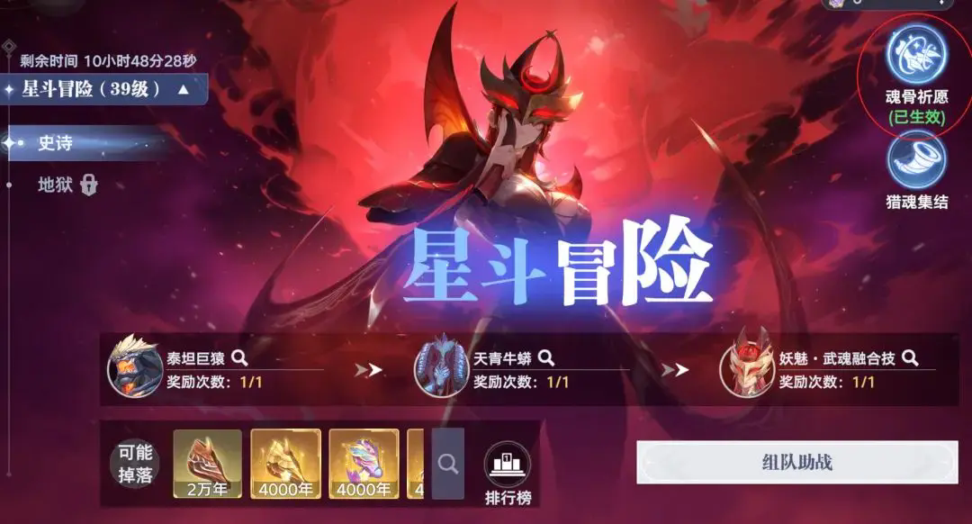 《斗罗大陆:猎魂世界》强敌再临魂骨祈愿选择攻略(图1)