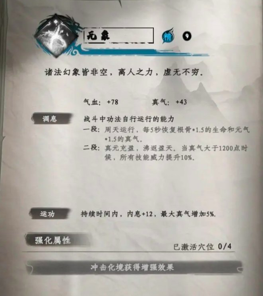 《下一站江湖2》七大秘籍获取全攻略(图7)