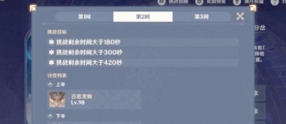 原神12月深渊12层满星通关攻略(图3)