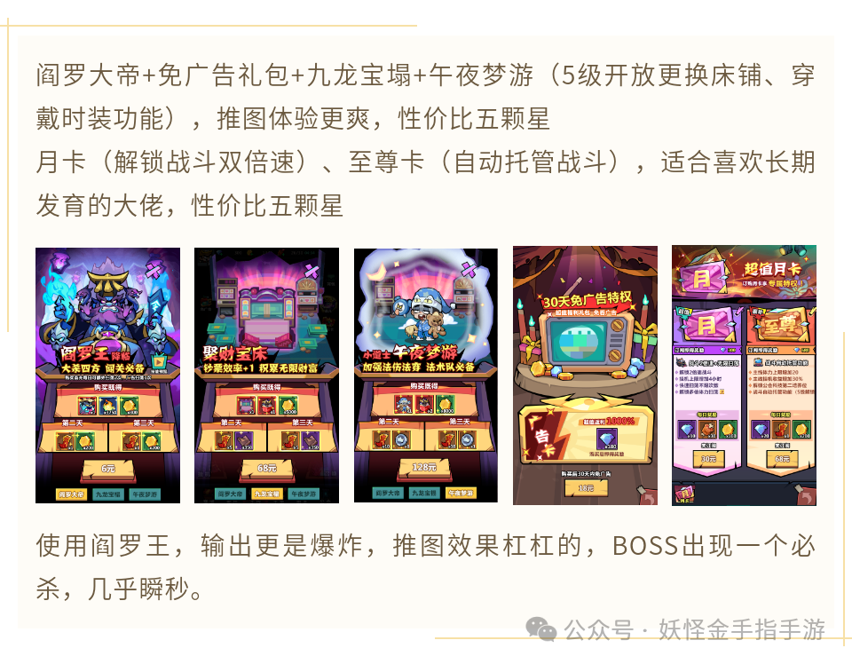 《妖怪金手指》新手入门全攻略