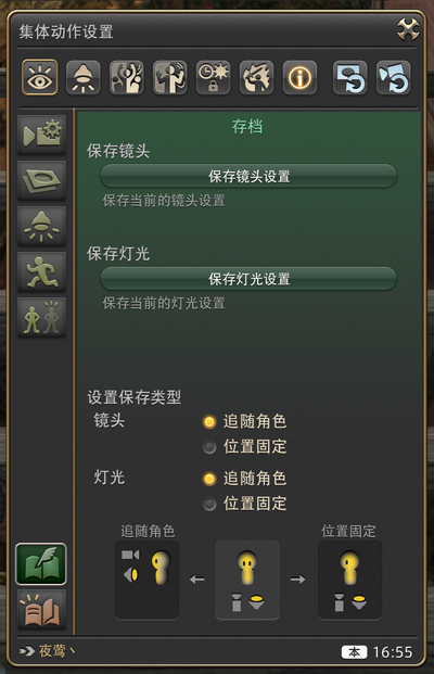 FF14集体动作拍照方法详解(图2)