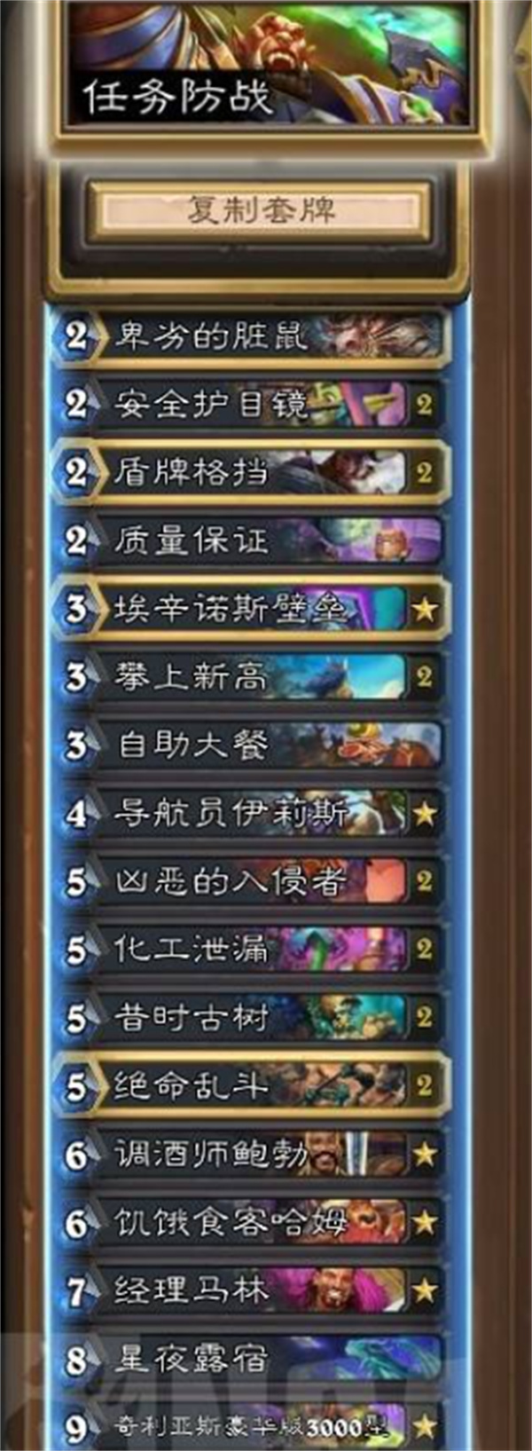 炉石传说任务防战卡组构筑指南