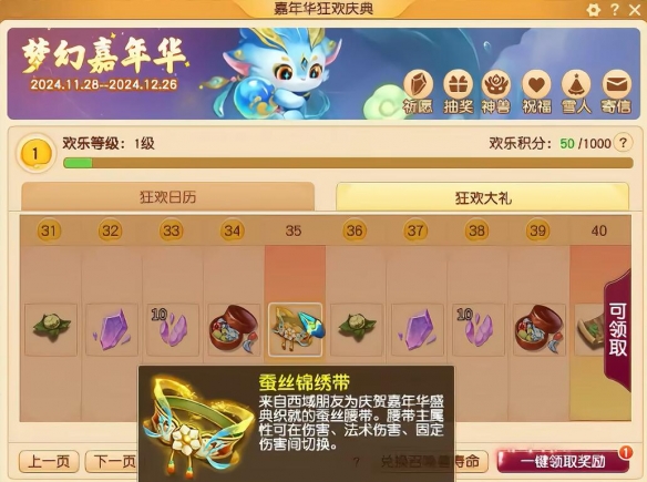 梦幻西游嘉年华：固伤腰带免费领取及升级攻略(图3)