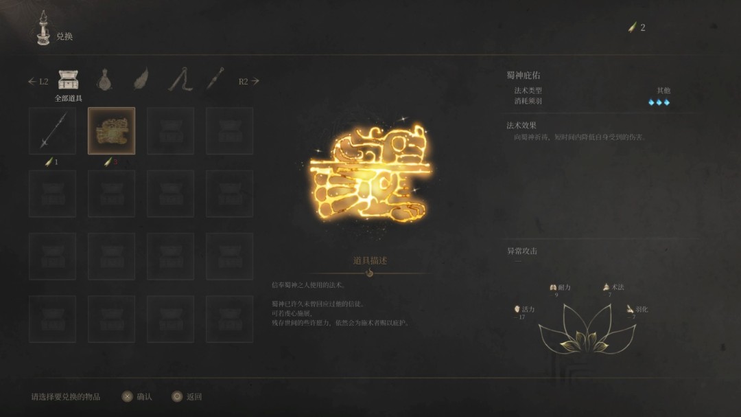 《明末：渊虚之羽》特殊生物收集全攻略(图3)