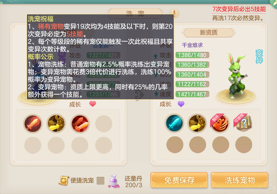 梦想世界：长风问剑录领悟机制分享(图2)