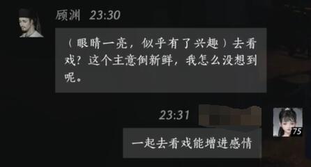 《燕云十六声》顾渊对话攻略(图5)