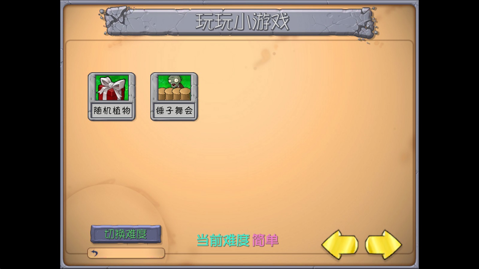 植物大战僵尸抽卡重置版(图7)