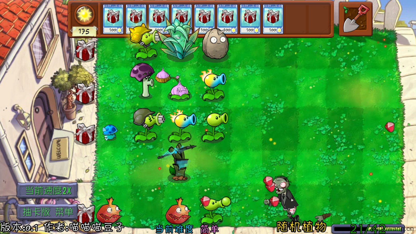 植物大战僵尸抽卡重置版(图1)