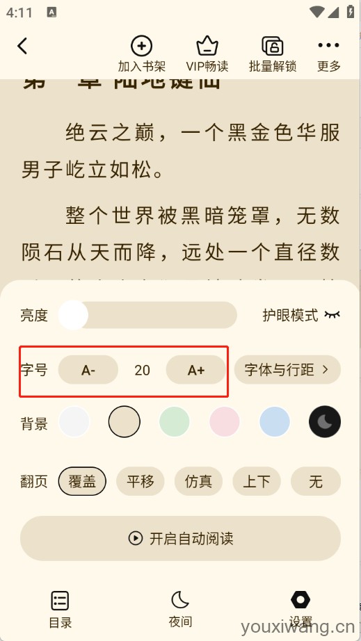 抖看小说(图6)