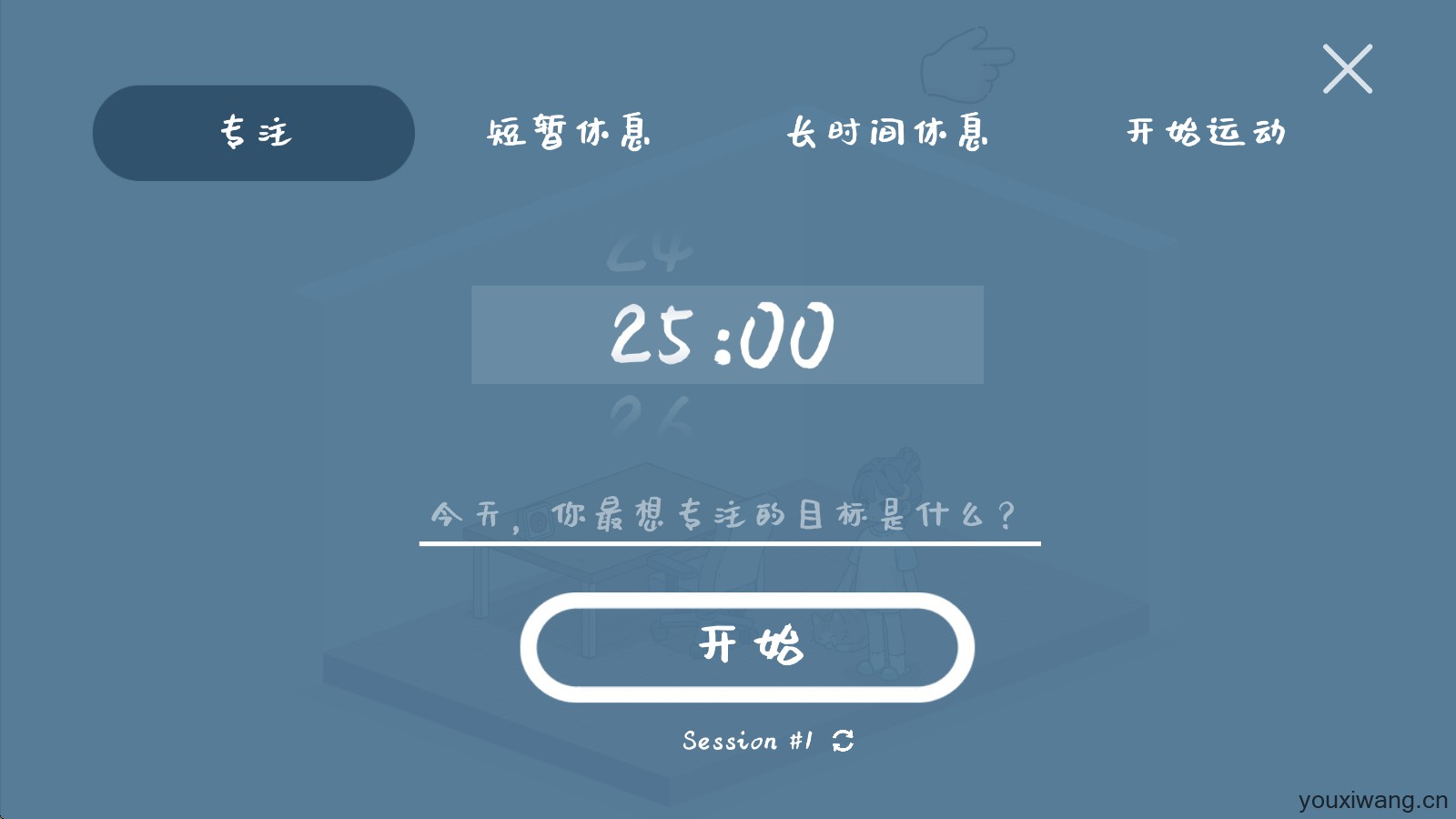 我的小番茄钟(图3)