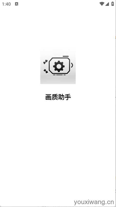 星光画质助手(图1)