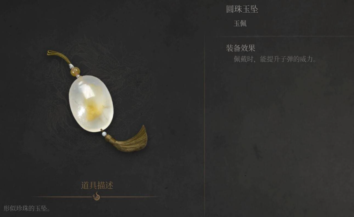 《明末渊虚之羽》圆珠玉坠获取全攻略(图6) 《明末渊虚之羽》圆珠玉坠获取全攻略(图6)