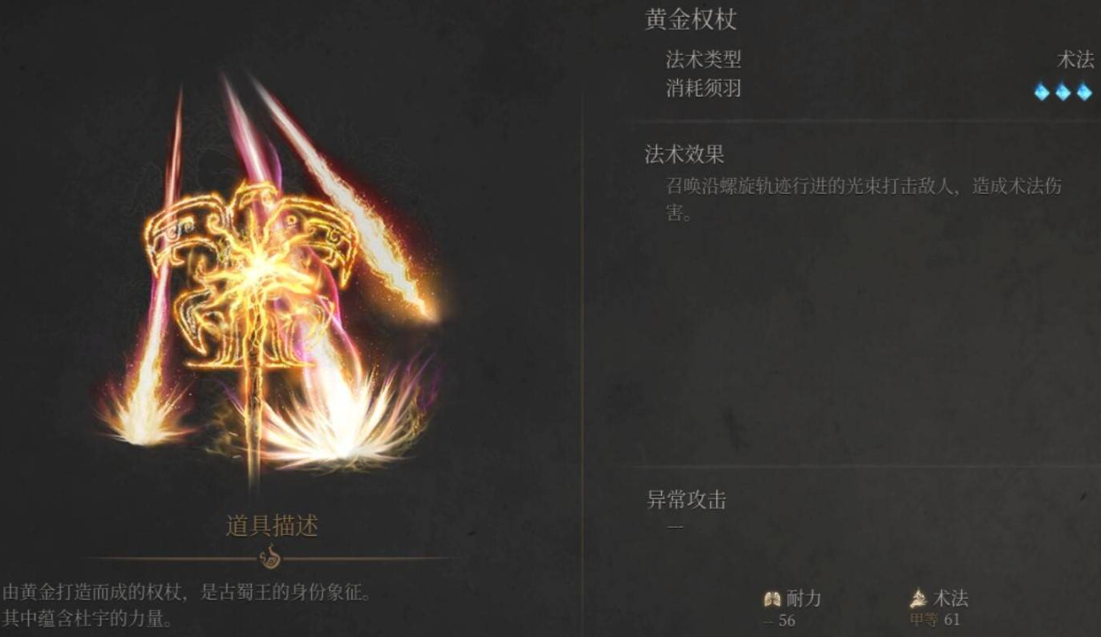 《明末渊虚之羽》黄金权杖法术全攻略(图9)