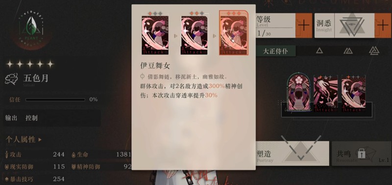 《重返未来：1999》塑造系统全解析(图3)