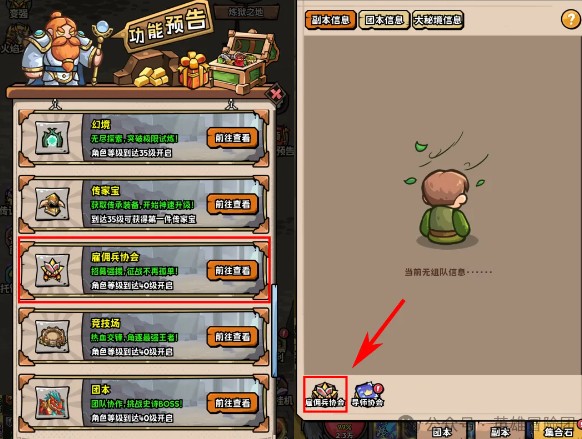 英雄冒险团雇佣兵玩法全解析