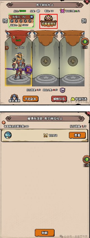 英雄冒险团雇佣兵玩法全解析(图4)